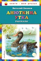 КМД Анюткина утка