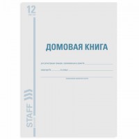 Книга Домовая поквартирная А4 12л