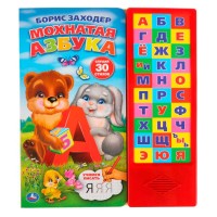 Игр Азбука Мохнатая Борис Заходер 30 звук кнопок