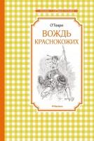 Чтение-лучшее учение Вождь краснокожих