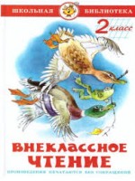 Самовар Внеклассное чтение 2 класс