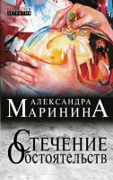 мАМКД Стечение обстоятельств