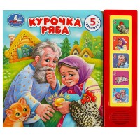 Игр Курочка-Ряба 5кн 5 песен