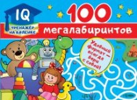 Тренажер на коленке 100 мегалабиринтов